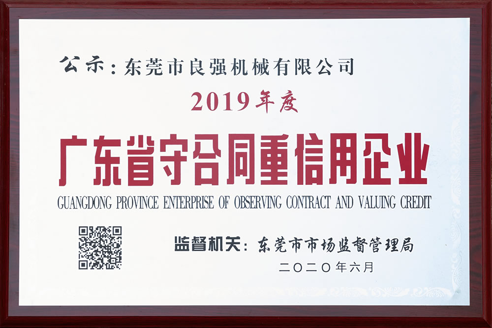 廣東省守合同重信用企業(yè)