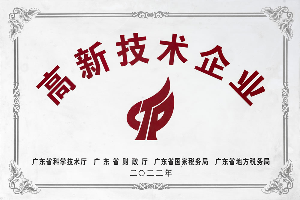 高新技術(shù)企業(yè)